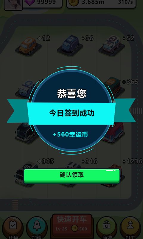 天天爱开车2