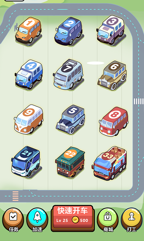 天天爱开车3