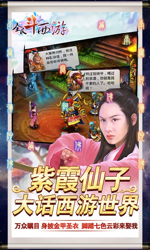 全民斗西游商城版1