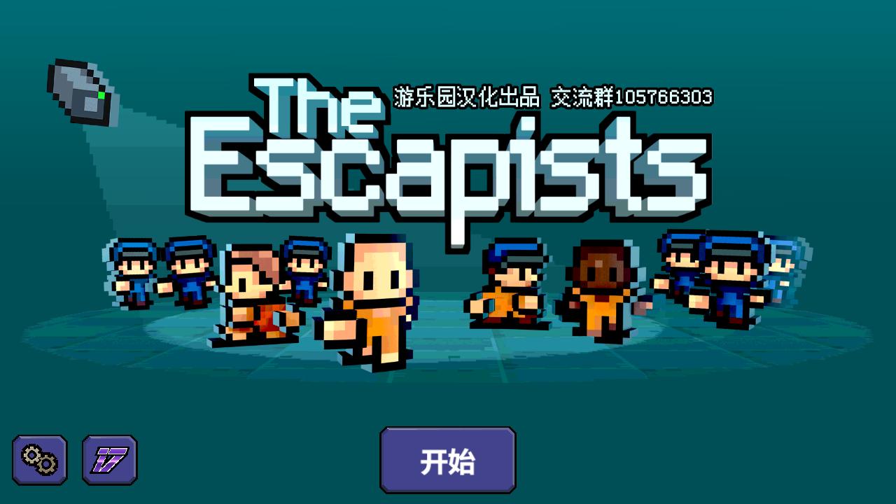 逃脱者 汉化版3