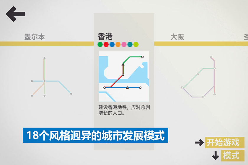 模拟地铁游戏1