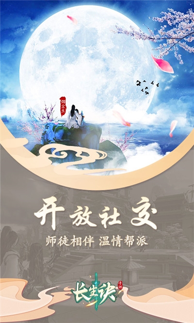 长生诀ol折扣版1