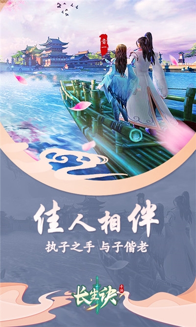 长生诀ol折扣版2