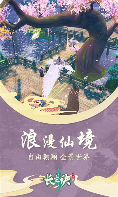 长生诀ol折扣版3