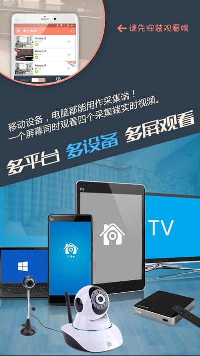 掌上看家采集端app2