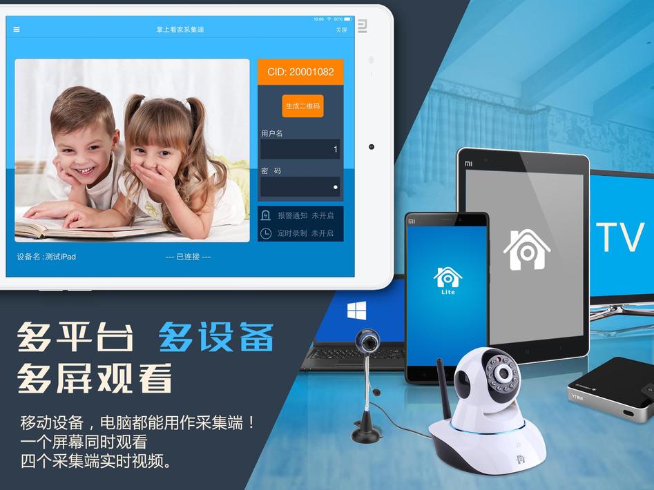 掌上看家采集端app10