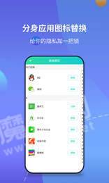 应用分身版1