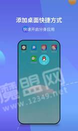 应用分身版3