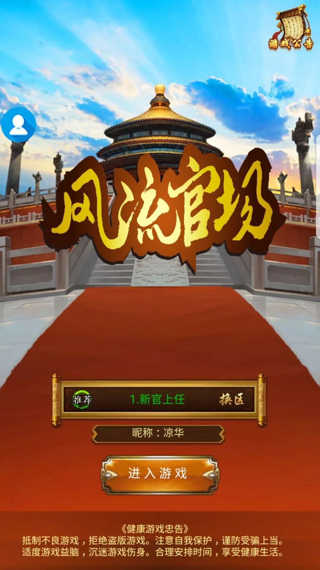 风流官场2