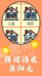 阳光谜语红包版2