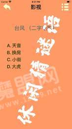 阳光谜语红包版3