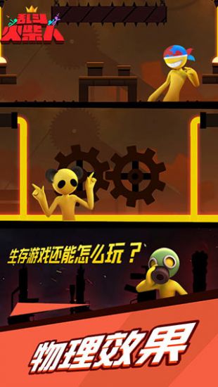 乱斗火柴人 最新版游戏3
