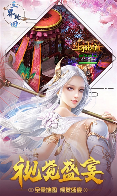 三界轮回满v版3