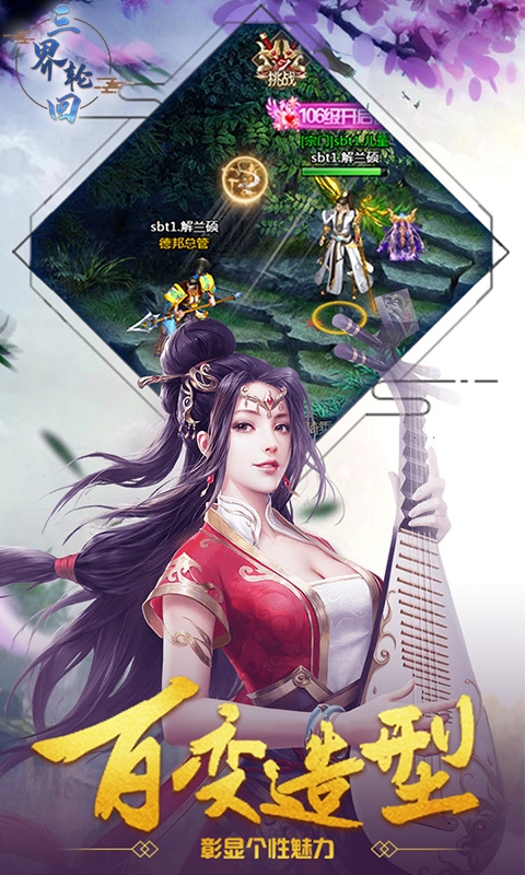 三界轮回飞升版3