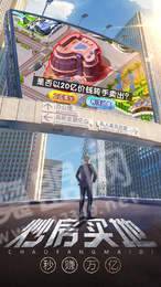 谁是首富内购版2
