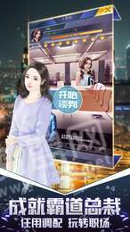 总裁创业记游戏1