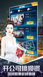 总裁创业记游戏3