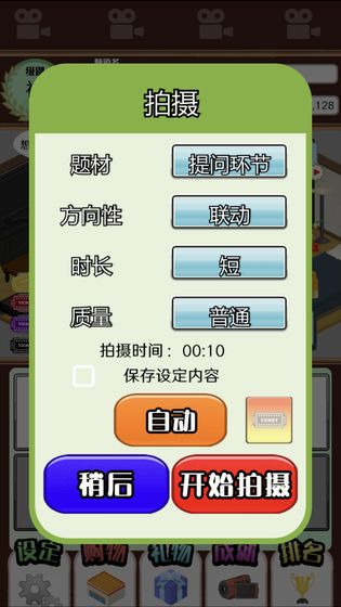 主播模拟器2