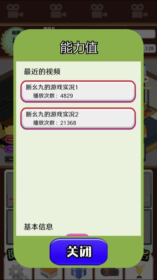 主播模拟器3
