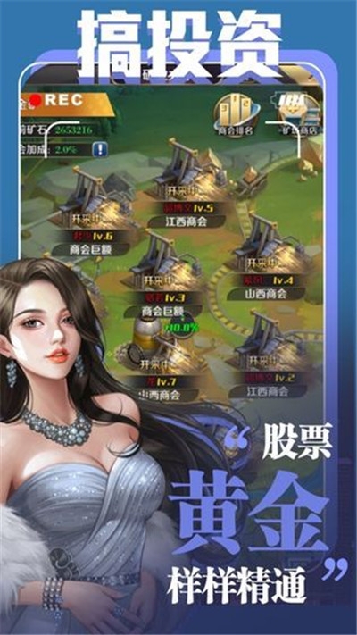 总裁创业记九游版1