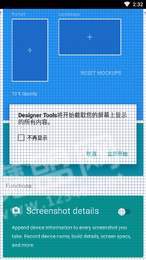 设计师工具2