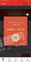 拼多多助力软件3