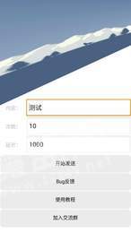 QQ消息轰炸神器2