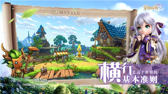 彩虹联萌手游3