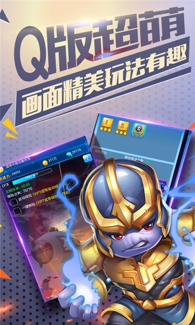 雷霆英雄超人守卫满v版2