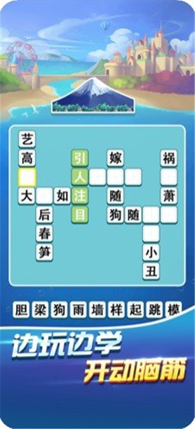 成语环游记红包版2