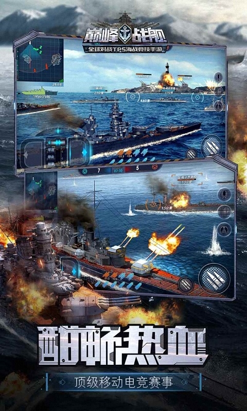 巅峰战舰商城版2
