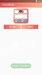 2020春节鼠年头像生成1