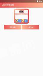 2020春节鼠年头像生成2