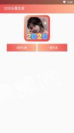 2020春节鼠年头像生成3