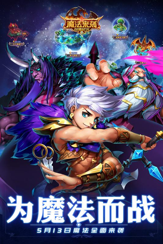 魔法来袭安卓版1
