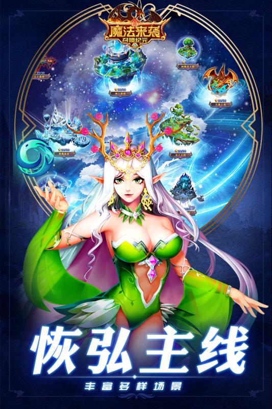 魔法来袭安卓版2