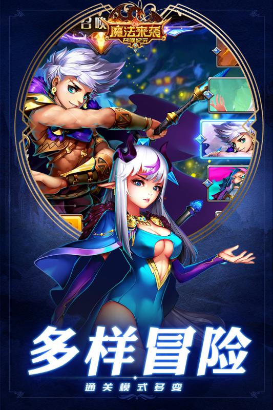 魔法来袭安卓版3