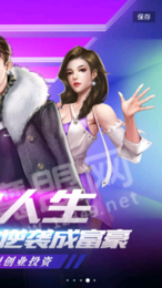 我的土豪时代2