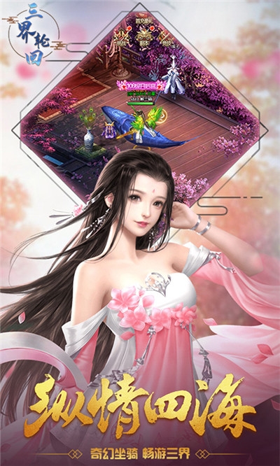 三界轮回福利版2