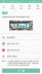 驾考通新版2