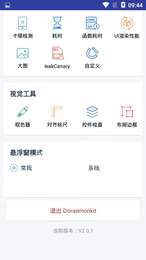 易开发助手1