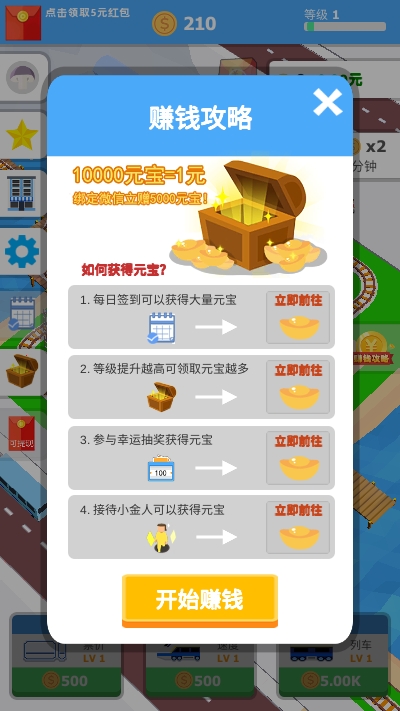火车大亨红包版游戏2