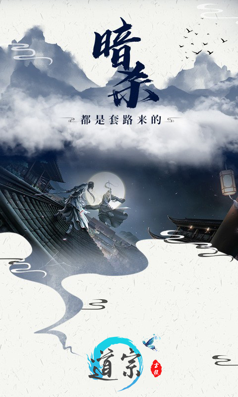 道宗 BT版2