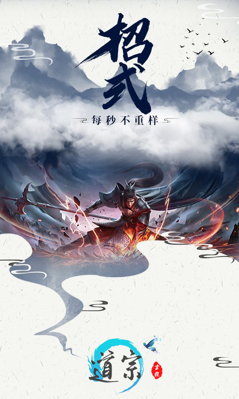 道宗 BT版3