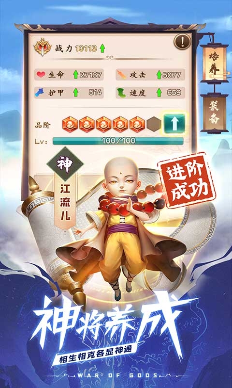 天神大战商城版3