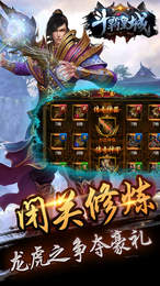 斗霸皇城手游2