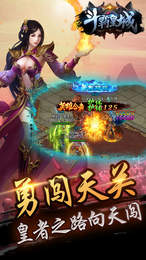 斗霸皇城手游3