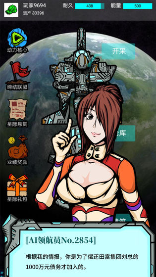 我去太空挖矿还债2