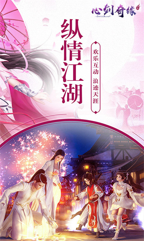 心剑奇缘 满V版3