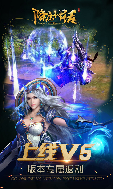降魔神话 BT版1